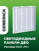 Светодиодные светильники ДВО GENERICA – мягкий свет и защита от короткого замыкания!