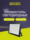 Новинка в ассортименте ФАZА!