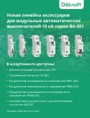 Новые аксессуары для ВА-201 от Dekraft